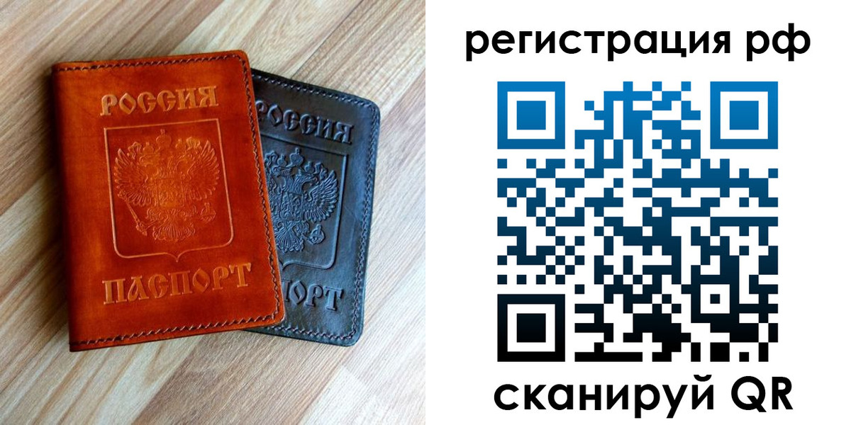 временная регистрация для школы в Дзержинском