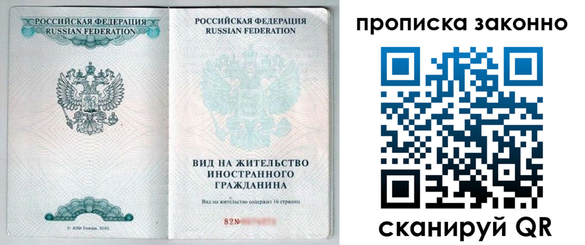 прописка иностранных граждан в Дзержинском