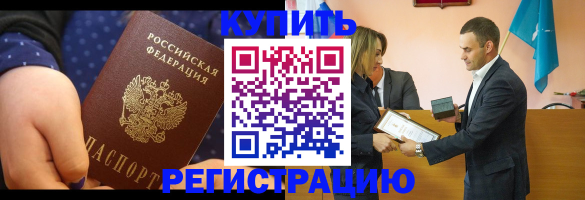 прописка 2025 в Дзержинском