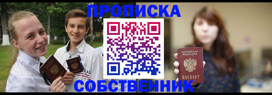 временная регистрация купить в Дзержинском