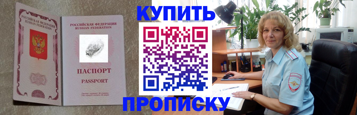 временная регистрация недорого в Дзержинском