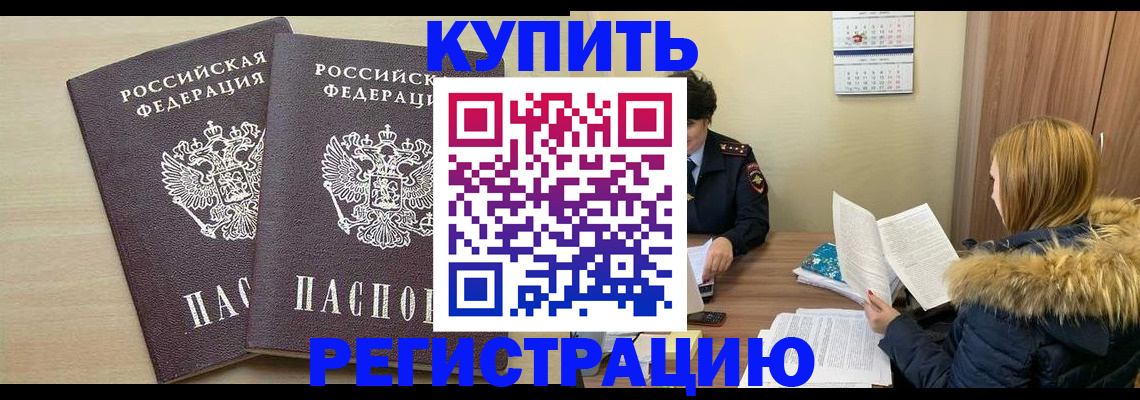 прописка для кредита в Дзержинском